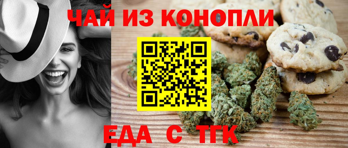 Еда ТГК марихуана  Вход с VPN  Советский 
