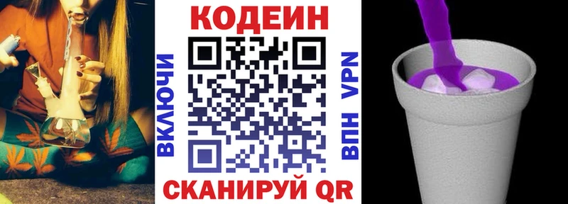 где купить наркоту Советский Codein Purple Drank