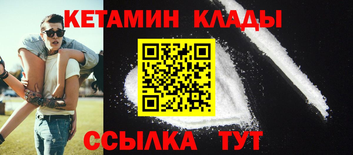 КЕТАМИН VHQ Советский