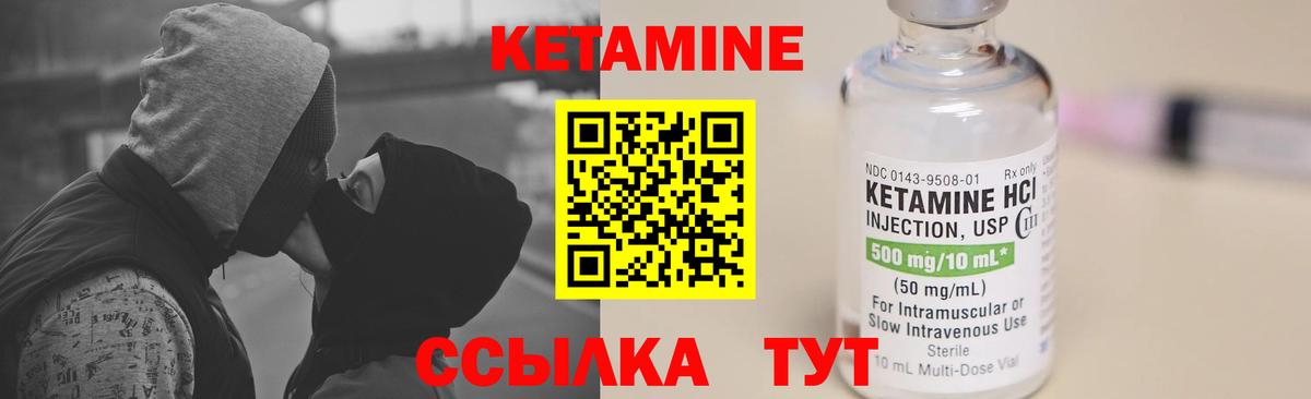 Кетамин VHQ  Кетамин VHQ  Советский  Вход с VPN 