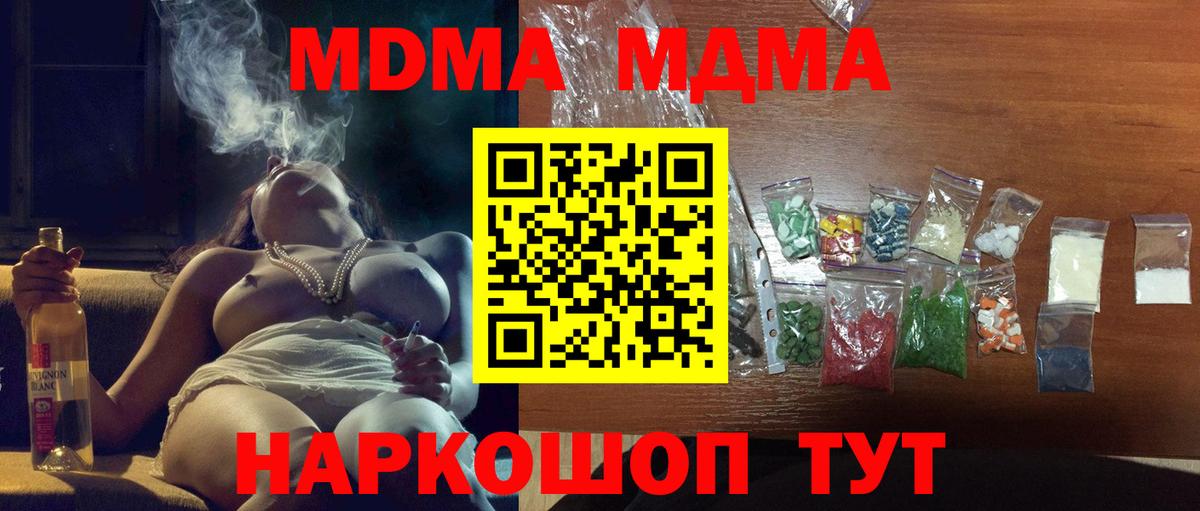 МДМА crystal  Вход с VPN  MDMA  Советский 