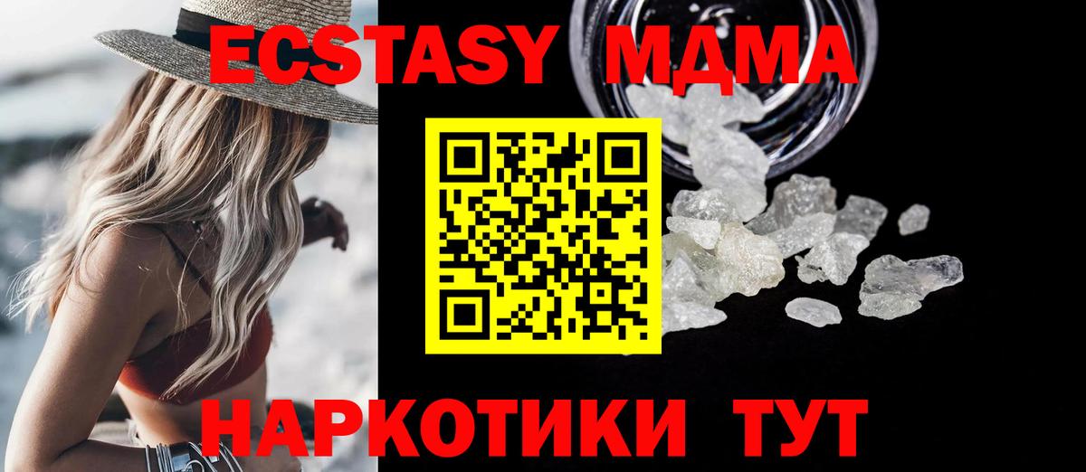 МДМА Molly Советский