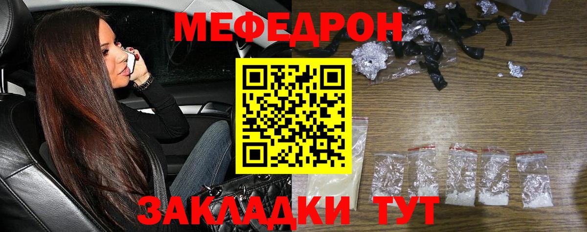 МЯУ-МЯУ mephedrone  Вход с VPN  Меф мука  Советский 