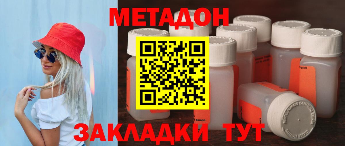 Советский  Метадон methadone  Вход с VPN  МЕТАДОН кристалл 