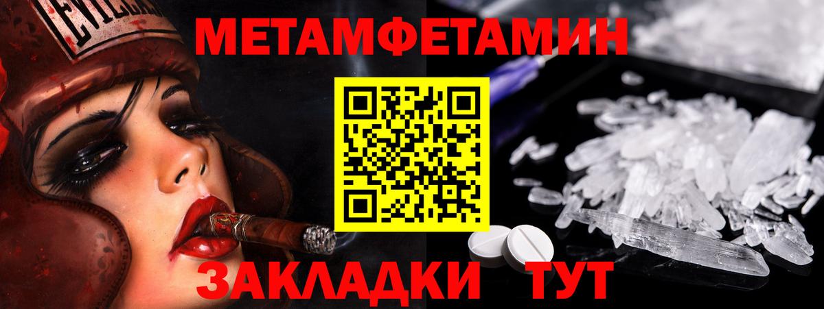 Советский  Первитин Methamphetamine  Первитин Methamphetamine  Вход с VPN 